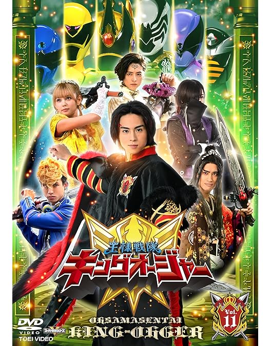 スーパー戦隊 王様戦隊キングオージャー DVD 10巻セット Amazon.co.jp: スーパー戦隊シリーズ 王様戦隊キングオージャー